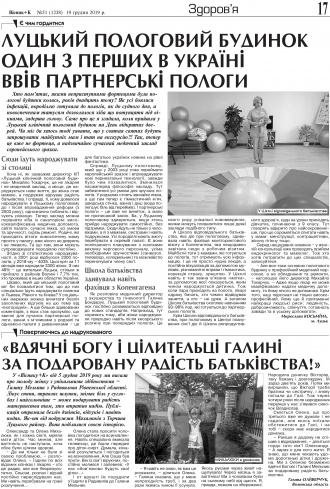 Сторінка № 17 | Газета «ВІСНИК+К» № 51 (1238)