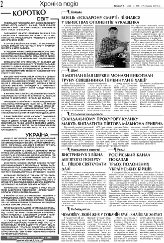 Сторінка № 2 | Газета «ВІСНИК+К» № 51 (1238)