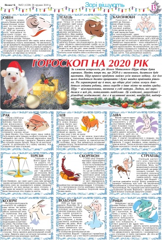 Сторінка № 13 | Газета «ВІСНИК+К» № 52 (1239)