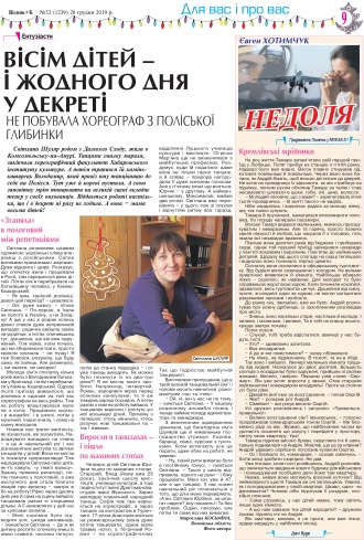 Сторінка № 9 | Газета «ВІСНИК+К» № 52 (1239)