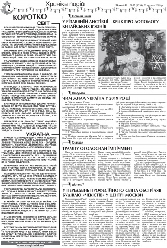 Сторінка № 2 | Газета «ВІСНИК+К» № 52 (1239)