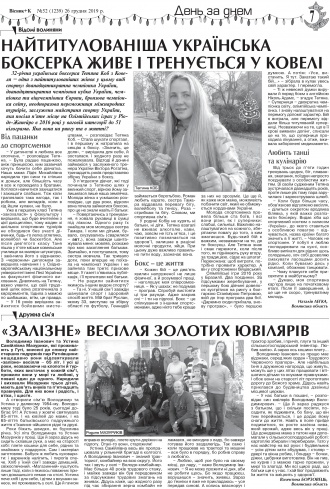 Сторінка № 7 | Газета «ВІСНИК+К» № 52 (1239)