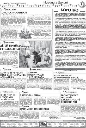 Сторінка № 3 | Газета «ВІСНИК+К» № 01 (1240)