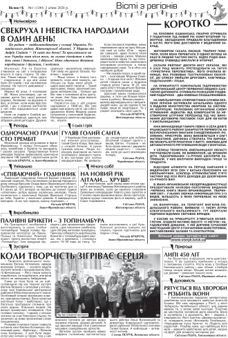 Сторінка № 7 | Газета «ВІСНИК+К» № 01 (1240)