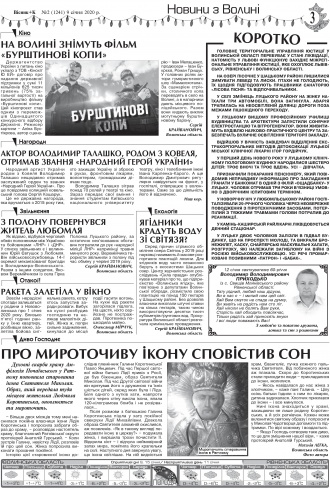 Сторінка № 3 | Газета «ВІСНИК+К» № 02 (1241)