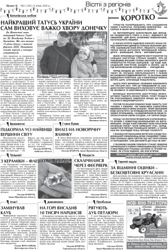 Сторінка № 7 | Газета «ВІСНИК+К» № 02 (1241)