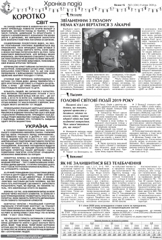Сторінка № 2 | Газета «ВІСНИК+К» № 02 (1241)