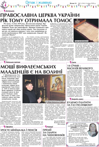 Сторінка № 4 | Газета «ВІСНИК+К» № 02 (1241)