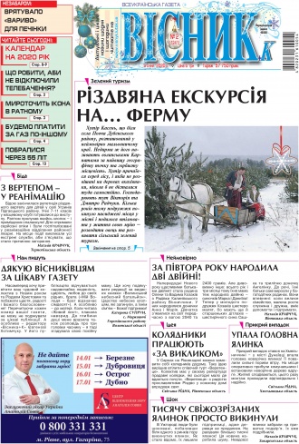 Сторінка № 1 | Газета «ВІСНИК+К» № 02 (1241)