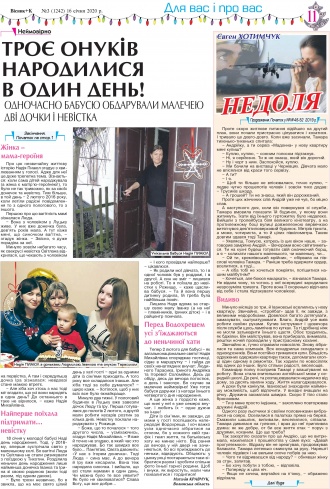Сторінка № 11 | Газета «ВІСНИК+К» № 03 (1242)