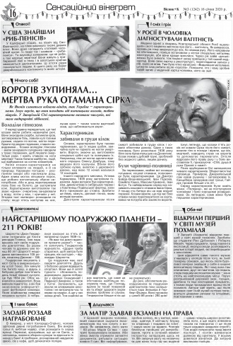 Сторінка № 16 | Газета «ВІСНИК+К» № 03 (1242)