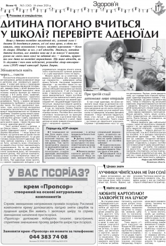 Сторінка № 17 | Газета «ВІСНИК+К» № 03 (1242)