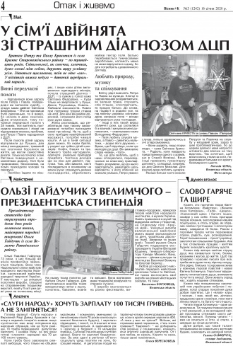 Сторінка № 4 | Газета «ВІСНИК+К» № 03 (1242)