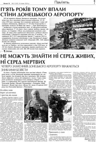 Сторінка № 7 | Газета «ВІСНИК+К» № 03 (1242)