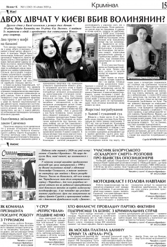 Сторінка № 15 | Газета «ВІСНИК+К» № 03 (1242)