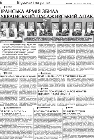 Сторінка № 6 | Газета «ВІСНИК+К» № 03 (1242)