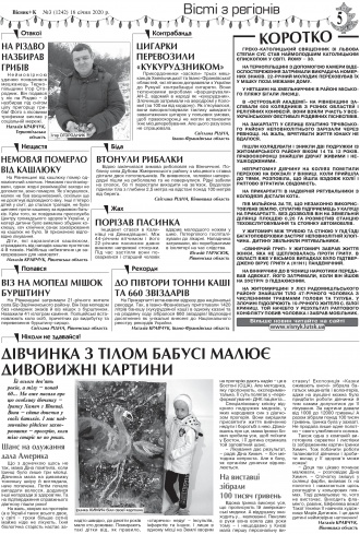 Сторінка № 5 | Газета «ВІСНИК+К» № 03 (1242)
