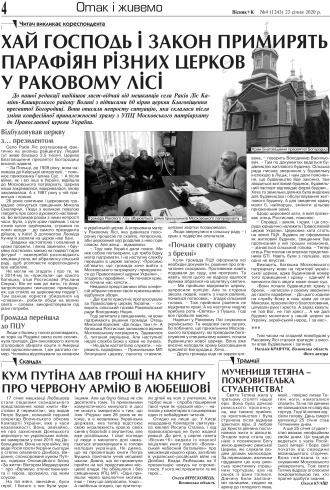 Сторінка № 4 | Газета «ВІСНИК+К» № 04 (1243)