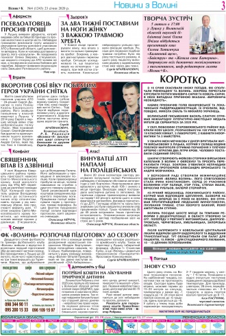 Сторінка № 3 | Газета «ВІСНИК+К» № 04 (1243)