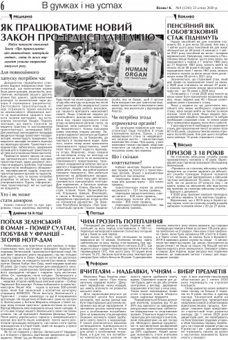 Сторінка № 6 | Газета «ВІСНИК+К» № 04 (1243)