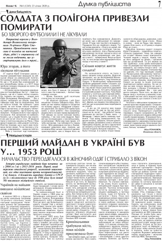Сторінка № 7 | Газета «ВІСНИК+К» № 04 (1243)