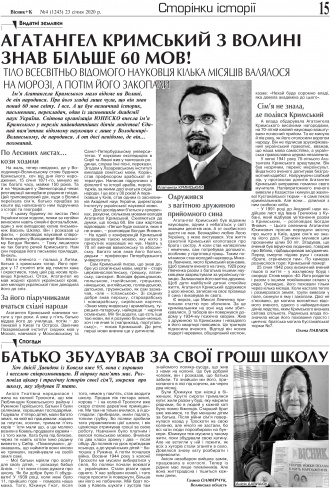 Сторінка № 15 | Газета «ВІСНИК+К» № 04 (1243)