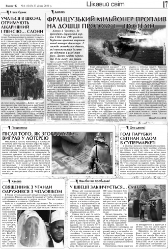 Сторінка № 17 | Газета «ВІСНИК+К» № 04 (1243)