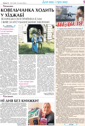 Сторінка № 9 | Газета «ВІСНИК+К» № 05 (1244)