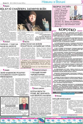 Сторінка № 3 | Газета «ВІСНИК+К» № 05 (1244)