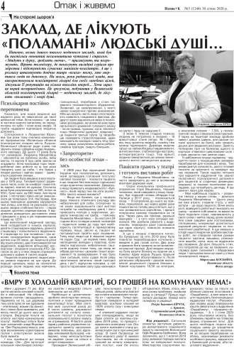 Сторінка № 4 | Газета «ВІСНИК+К» № 05 (1244)