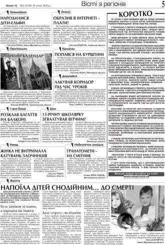 Сторінка № 5 | Газета «ВІСНИК+К» № 05 (1244)