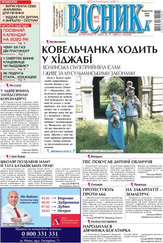 Газета «ВІСНИК+К» № 05 (1244)