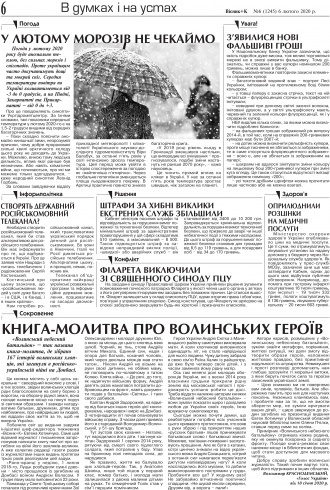 Сторінка № 6 | Газета «ВІСНИК+К» № 06 (1245)
