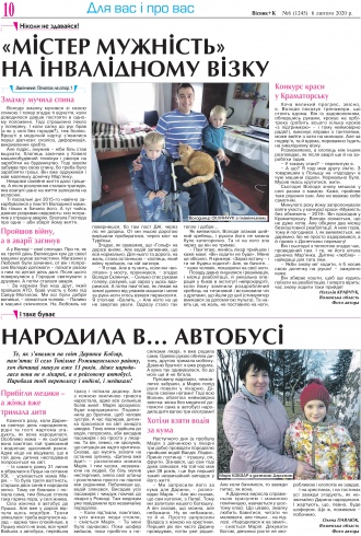 Сторінка № 10 | Газета «ВІСНИК+К» № 06 (1245)