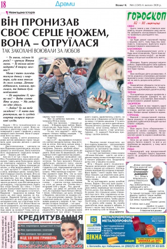 Сторінка № 18 | Газета «ВІСНИК+К» № 06 (1245)