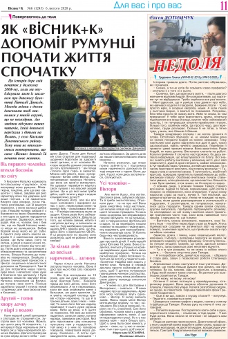 Сторінка № 11 | Газета «ВІСНИК+К» № 06 (1245)