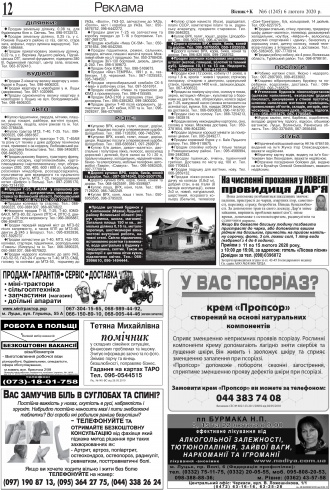 Сторінка № 12 | Газета «ВІСНИК+К» № 06 (1245)