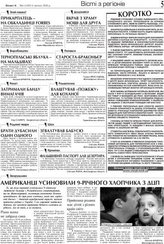 Сторінка № 5 | Газета «ВІСНИК+К» № 06 (1245)