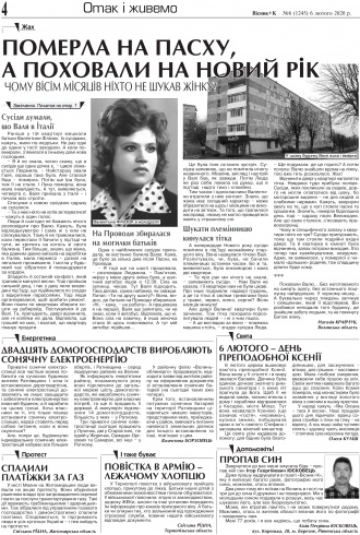 Сторінка № 4 | Газета «ВІСНИК+К» № 06 (1245)