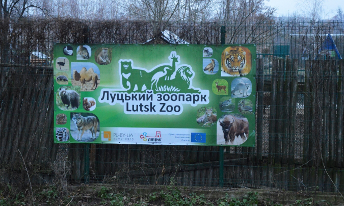 У Луцькому зоопарку можуть поселити тварин з Національного цирку України