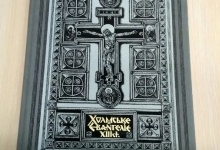 У Луцьку презентували факсимільні видання старовинних Євангелій