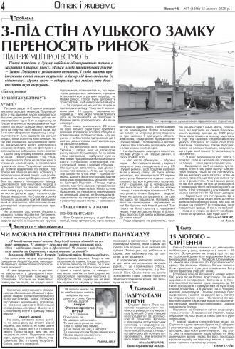 Сторінка № 4 | Газета «ВІСНИК+К» № 07 (1246)