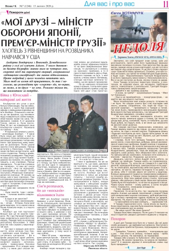 Сторінка № 11 | Газета «ВІСНИК+К» № 07 (1246)