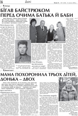 Сторінка № 16 | Газета «ВІСНИК+К» № 07 (1246)