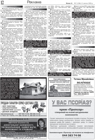 Сторінка № 12 | Газета «ВІСНИК+К» № 07 (1246)