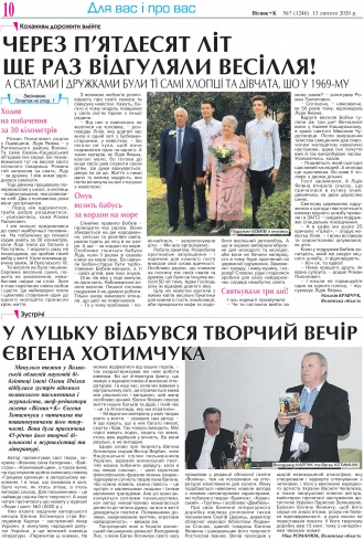Сторінка № 10 | Газета «ВІСНИК+К» № 07 (1246)
