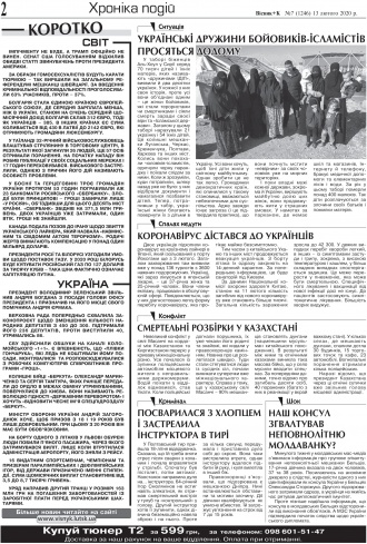 Сторінка № 2 | Газета «ВІСНИК+К» № 07 (1246)