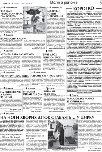 Сторінка № 5 | Газета «ВІСНИК+К» № 07 (1246)