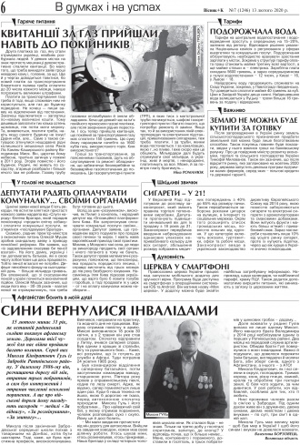 Сторінка № 6 | Газета «ВІСНИК+К» № 07 (1246)