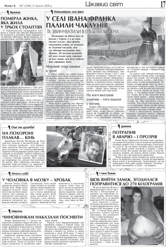 Сторінка № 17 | Газета «ВІСНИК+К» № 07 (1246)